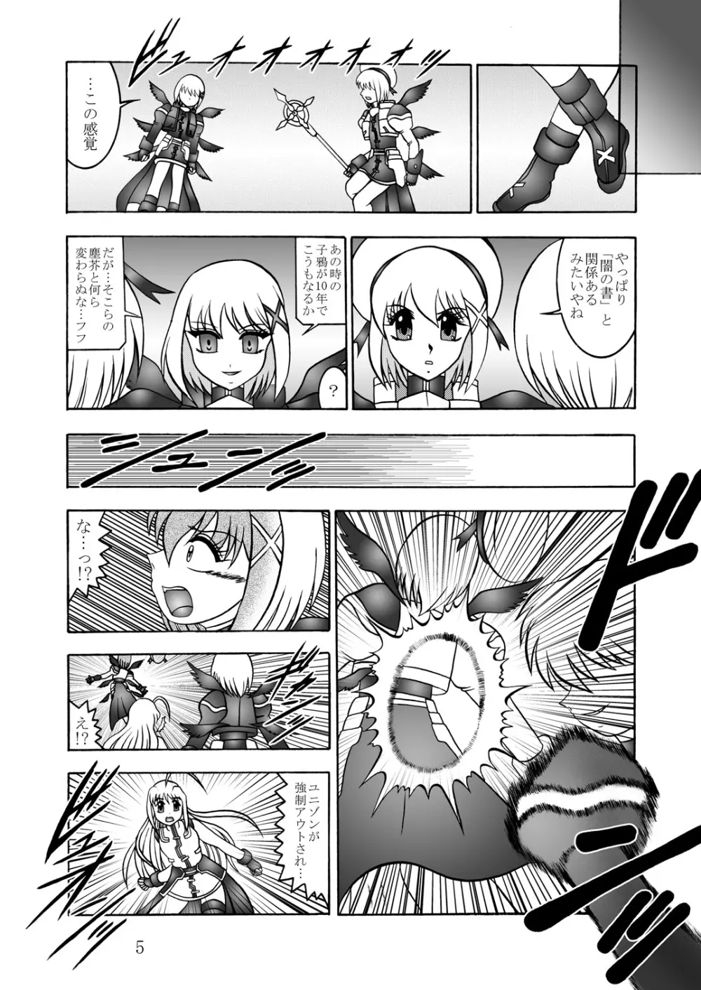 異界次元 -Another DIMENSION- Page.4