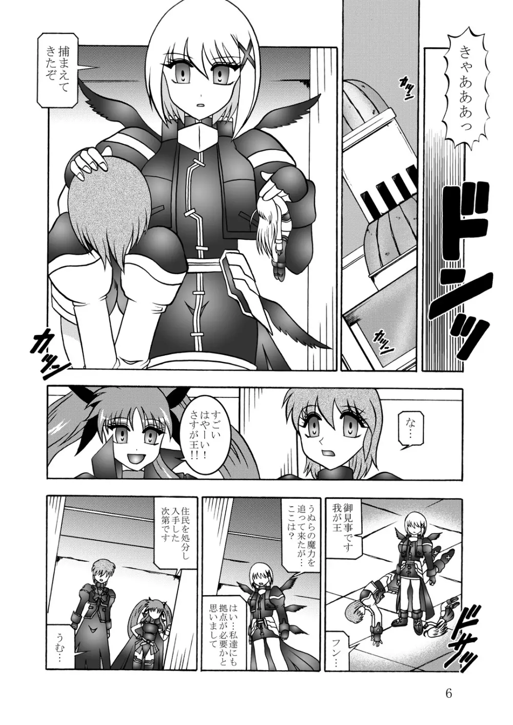 異界次元 -Another DIMENSION- Page.5