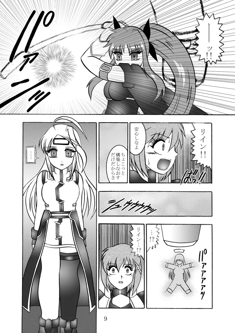 異界次元 -Another DIMENSION- Page.8