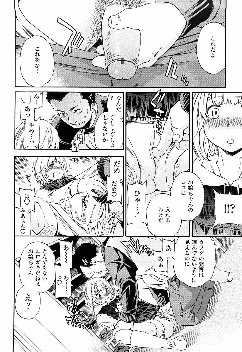 Girlie 限定版 Page.17