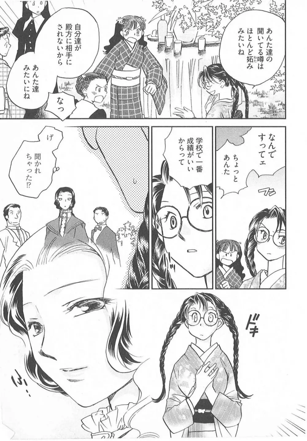 大正ヲトメ花壇 Page.10