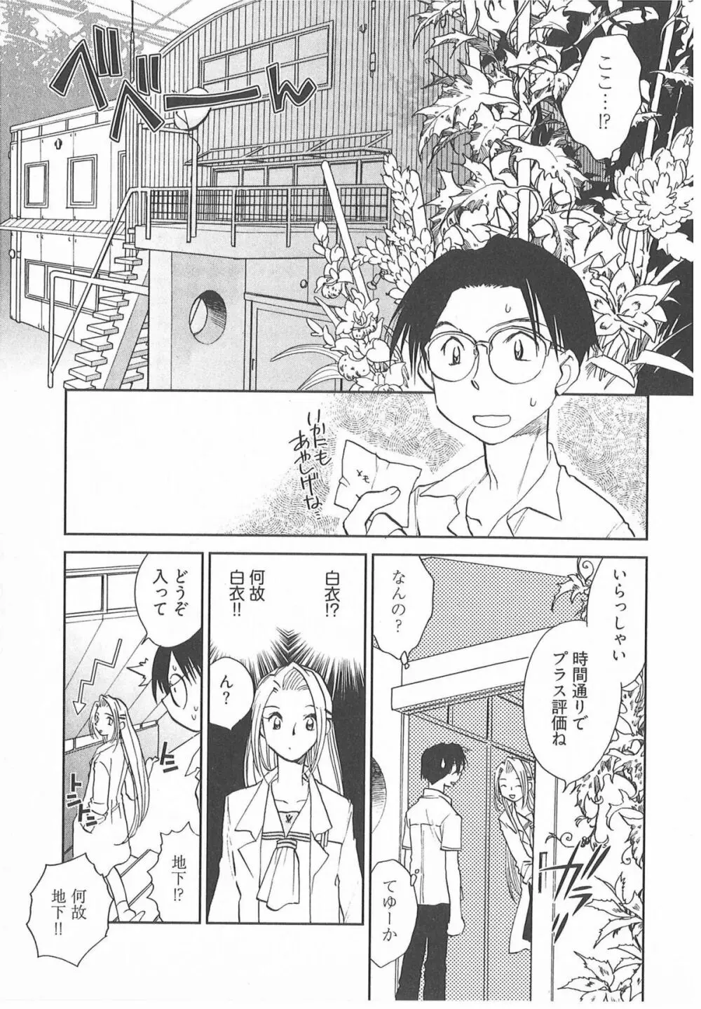 大正ヲトメ花壇 Page.102