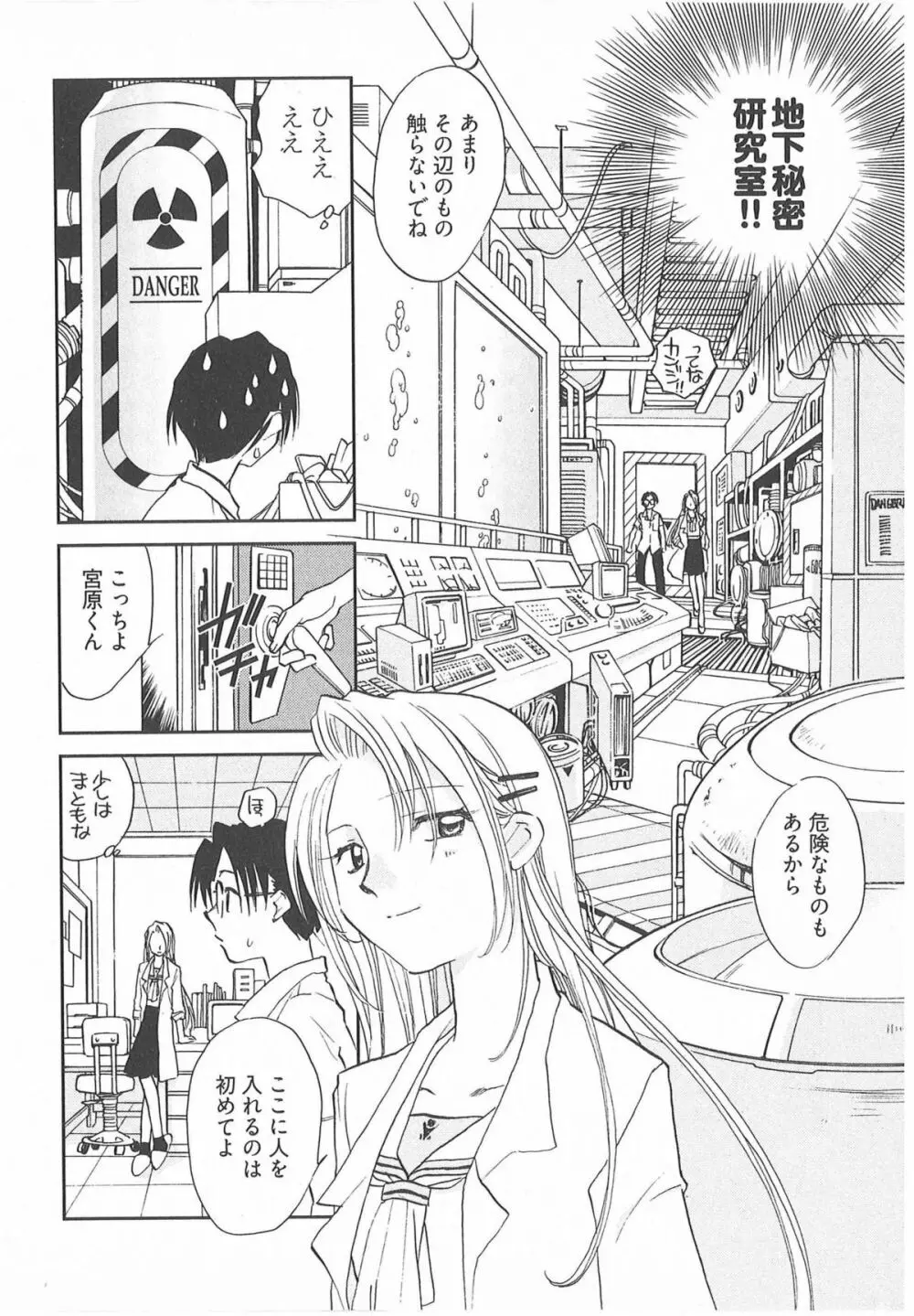 大正ヲトメ花壇 Page.103