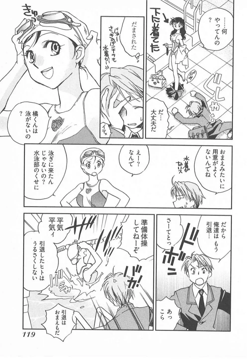 大正ヲトメ花壇 Page.122