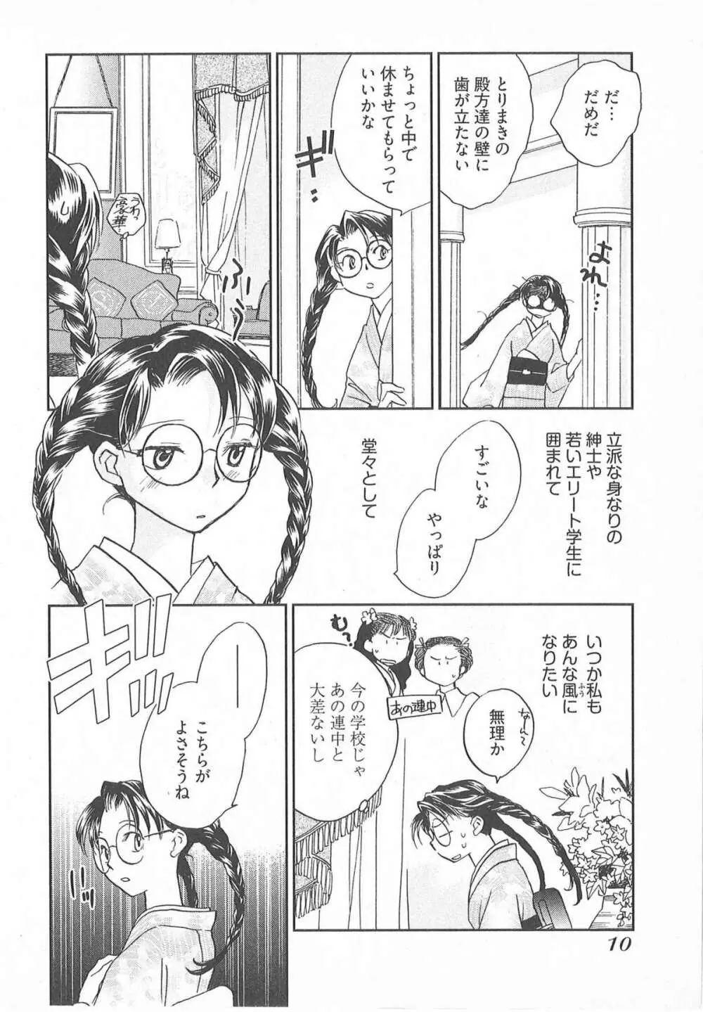 大正ヲトメ花壇 Page.13