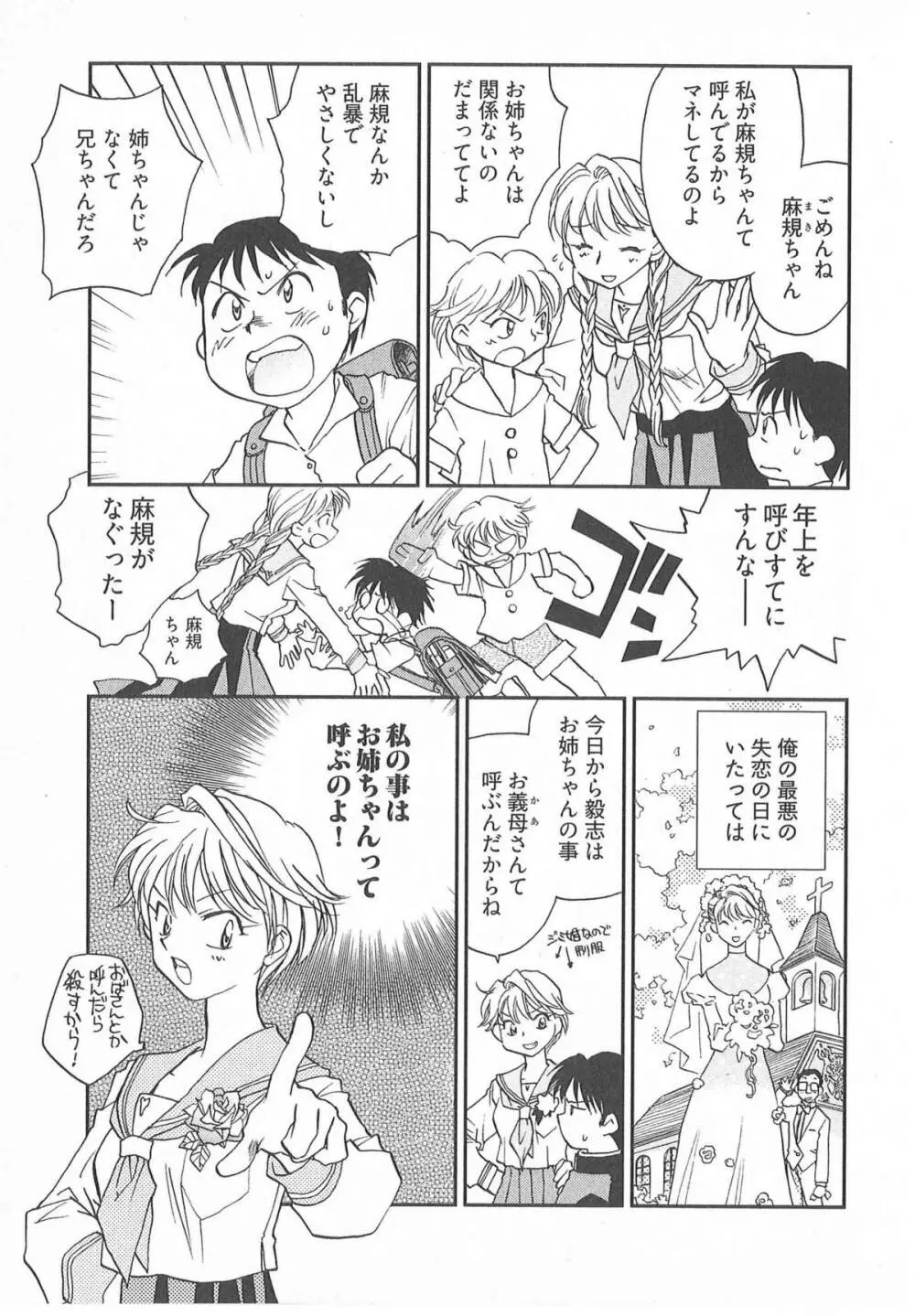 大正ヲトメ花壇 Page.146