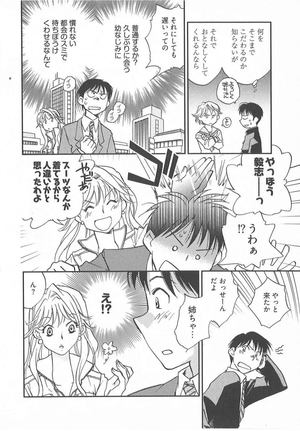 大正ヲトメ花壇 Page.147