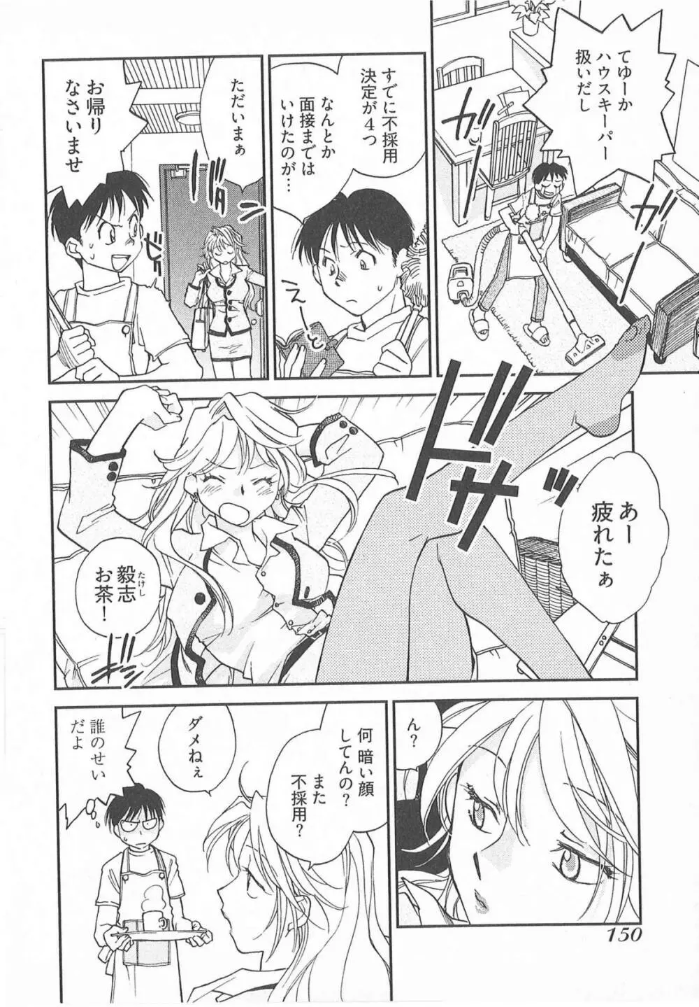 大正ヲトメ花壇 Page.153