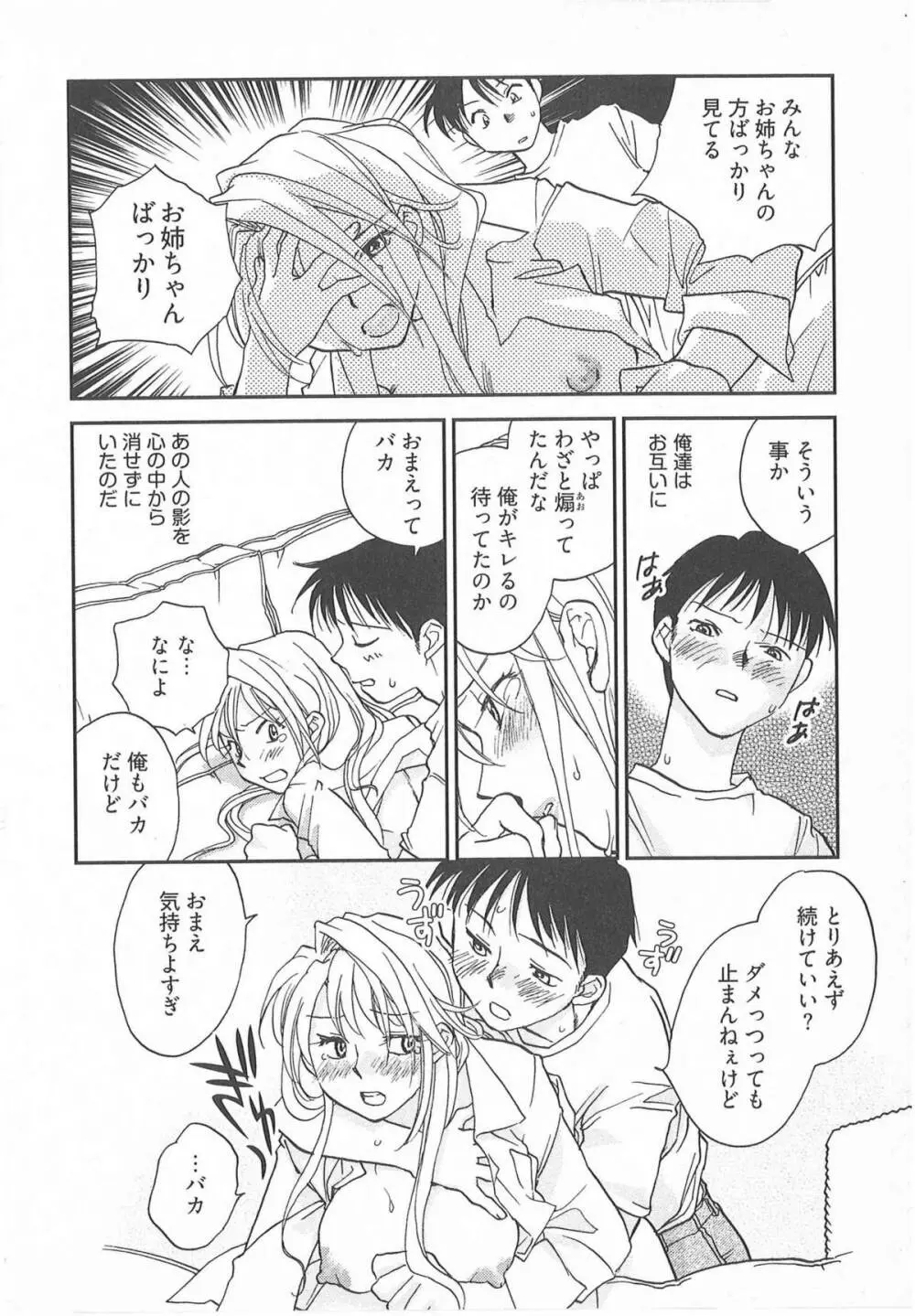 大正ヲトメ花壇 Page.159