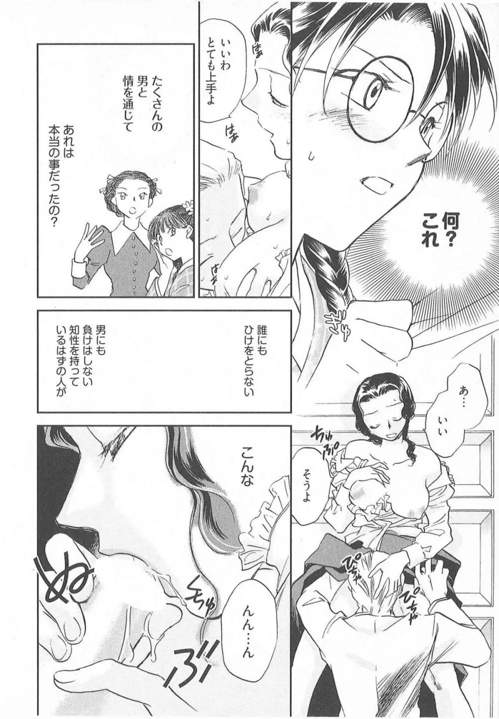 大正ヲトメ花壇 Page.17