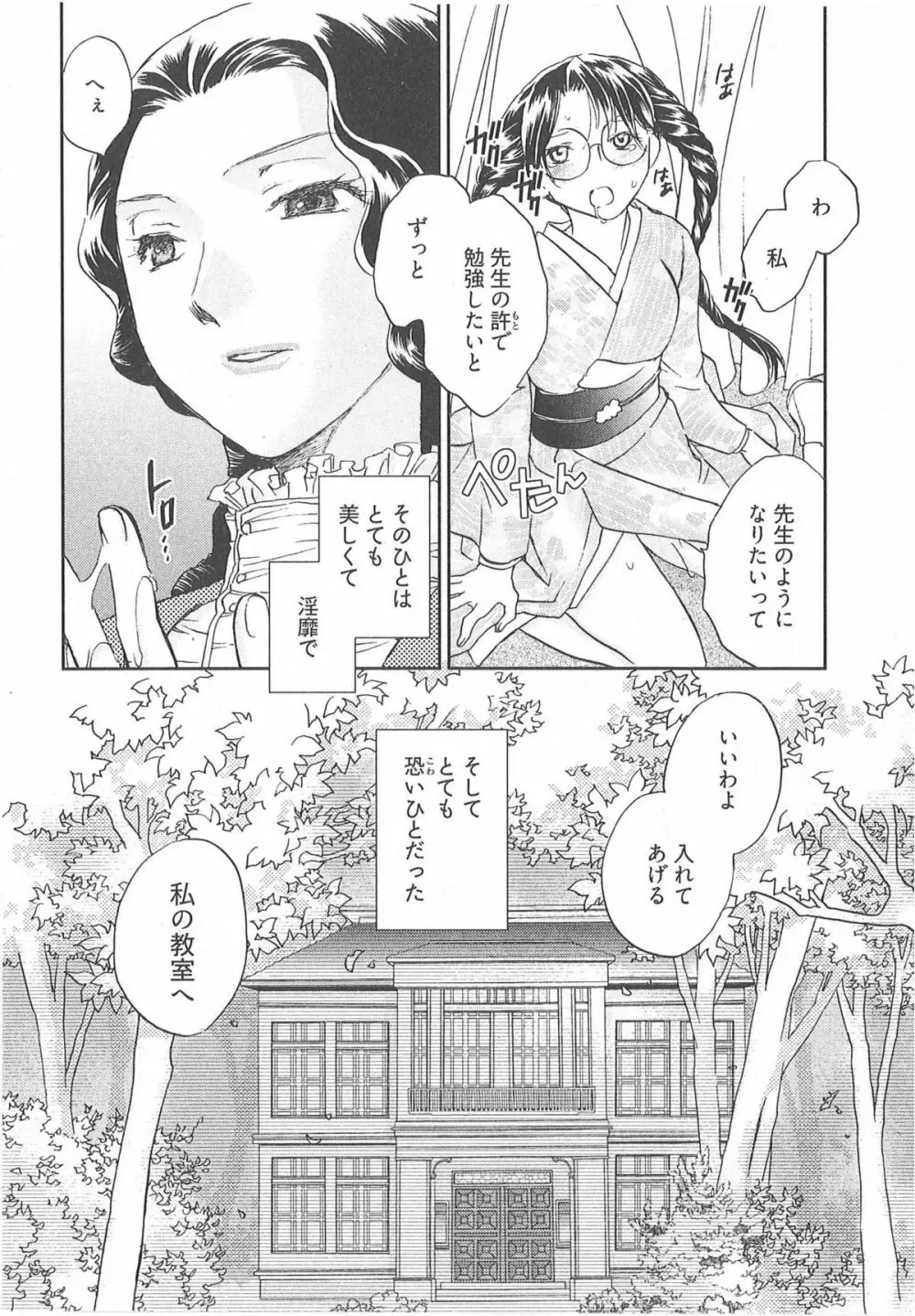 大正ヲトメ花壇 Page.29