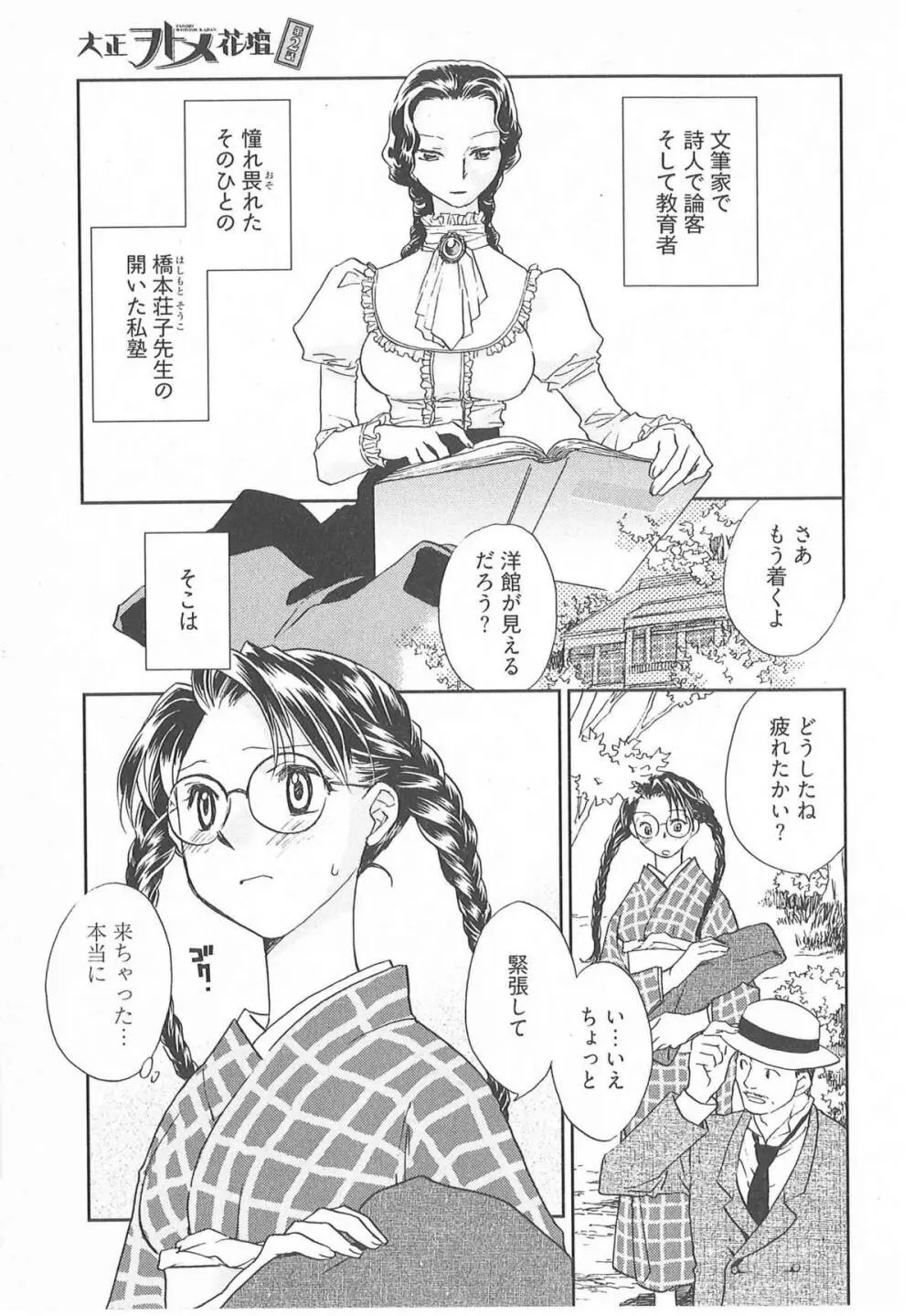 大正ヲトメ花壇 Page.30