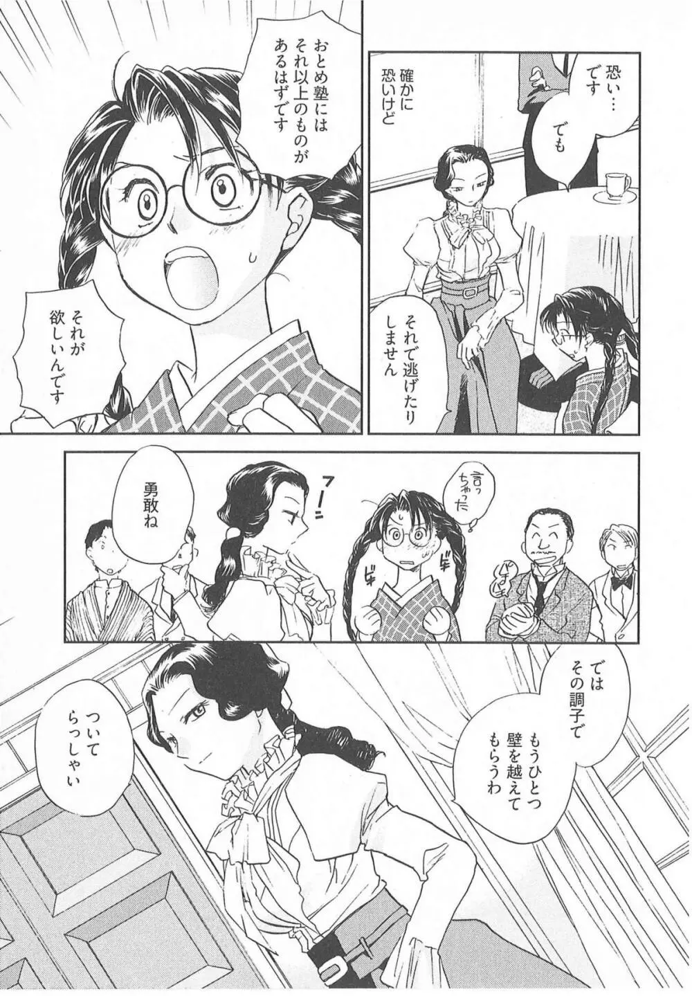 大正ヲトメ花壇 Page.34