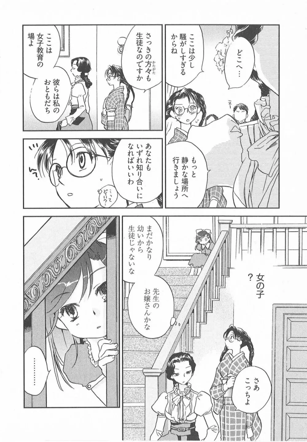 大正ヲトメ花壇 Page.35