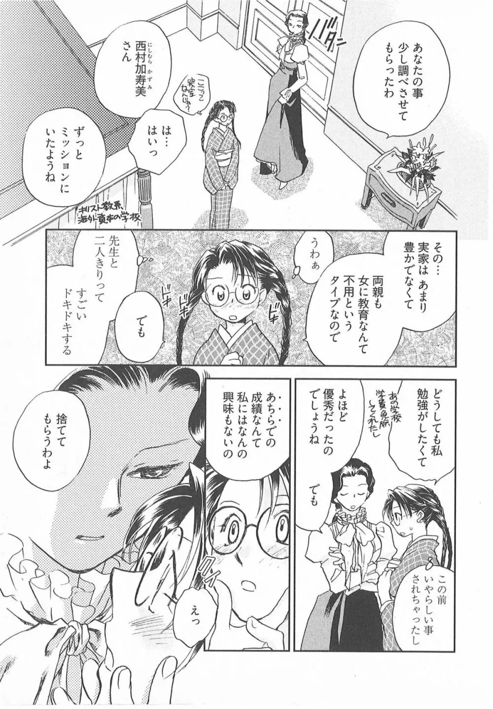 大正ヲトメ花壇 Page.36