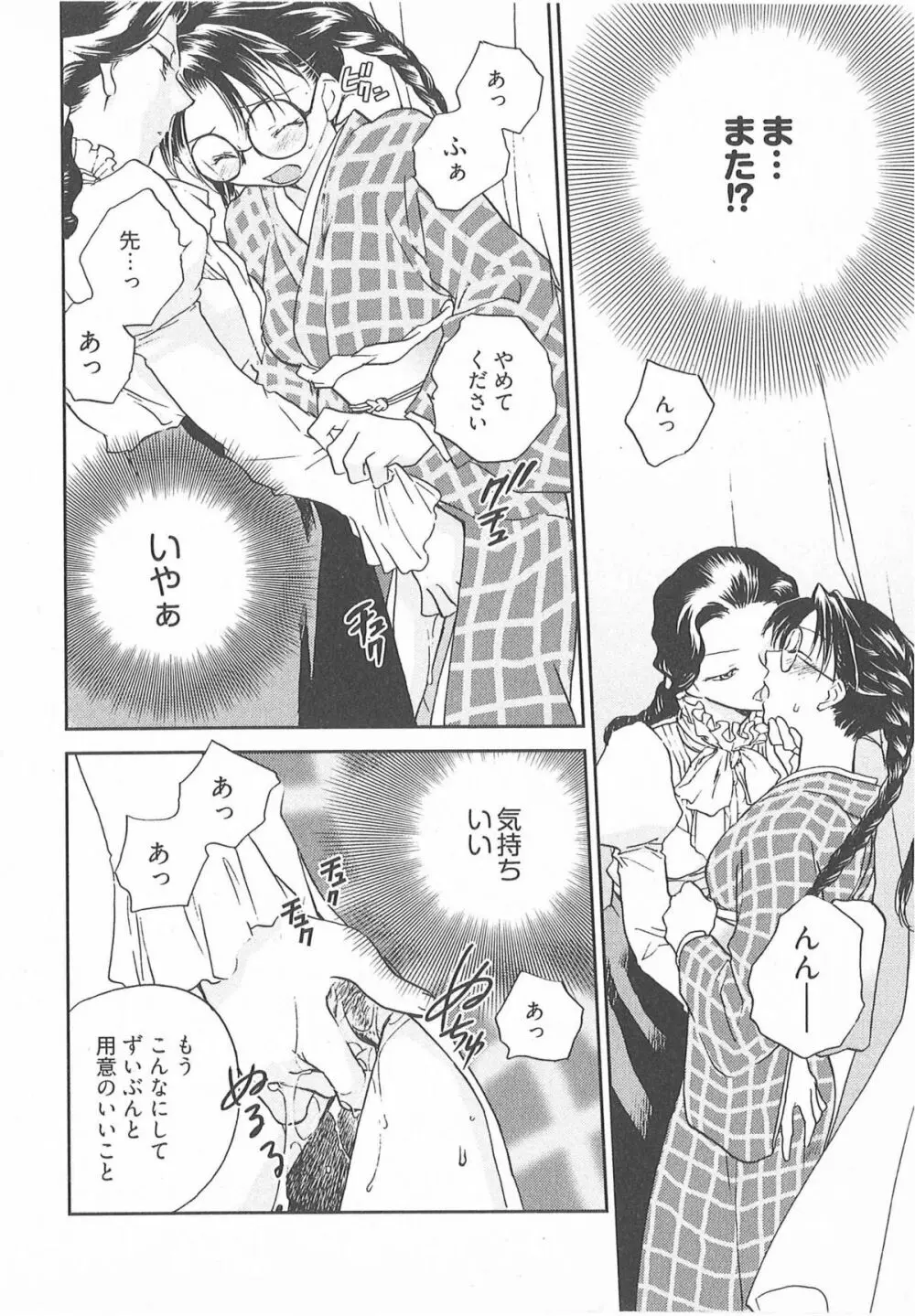 大正ヲトメ花壇 Page.37