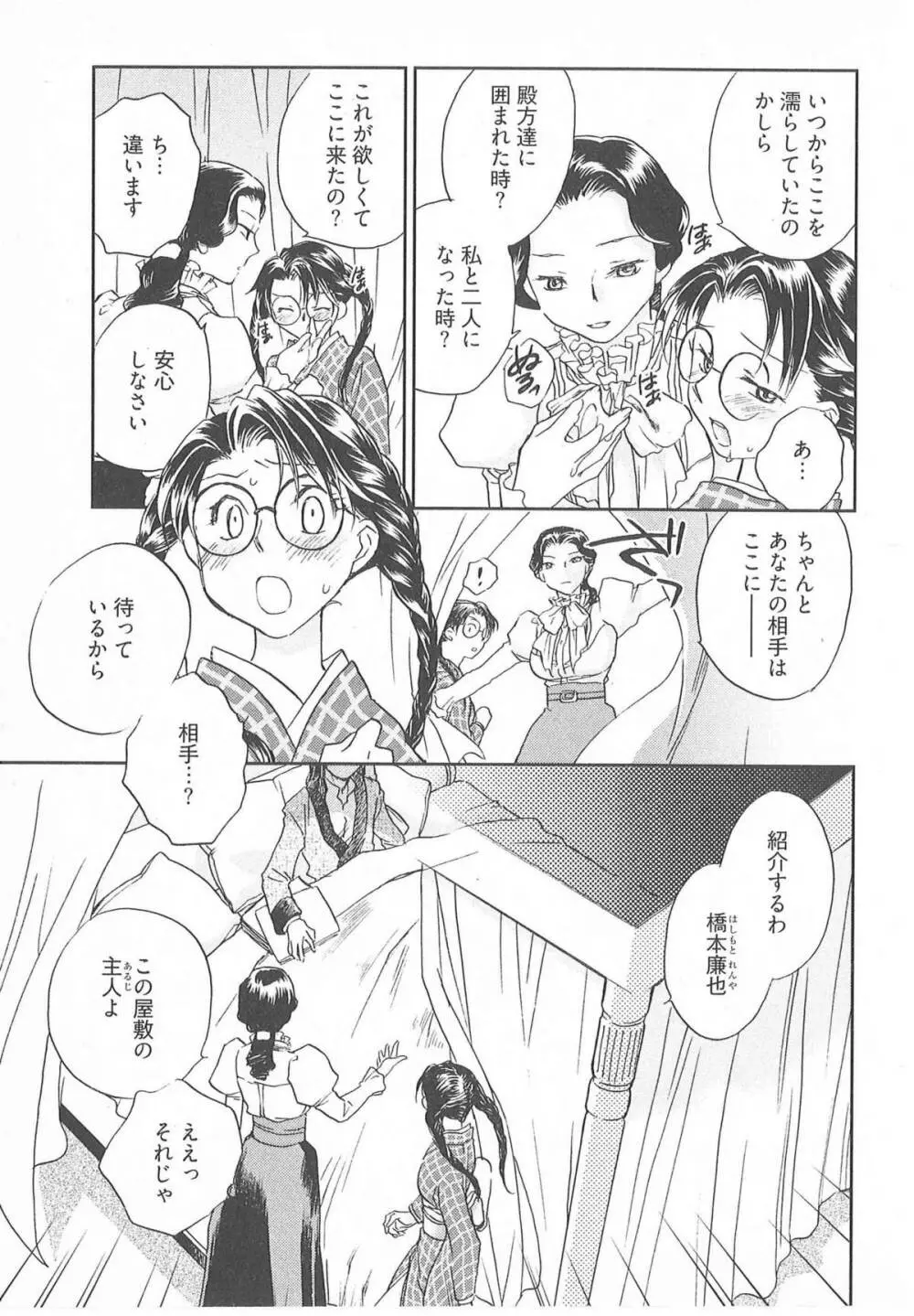 大正ヲトメ花壇 Page.38