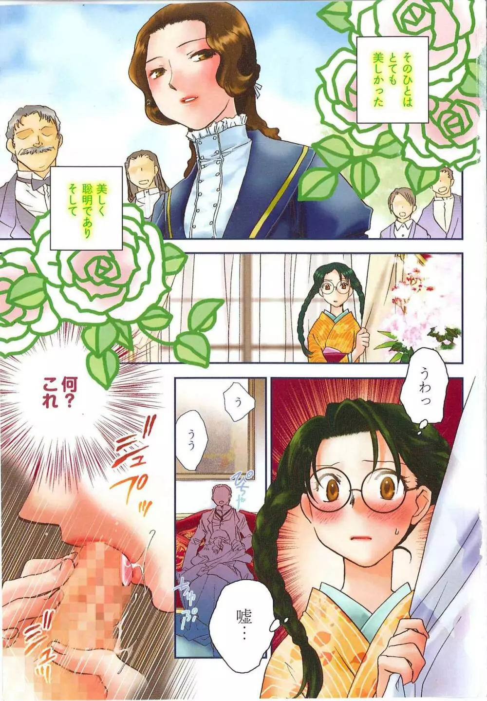 大正ヲトメ花壇 Page.4