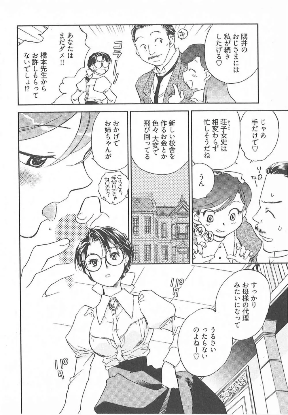 大正ヲトメ花壇 Page.53