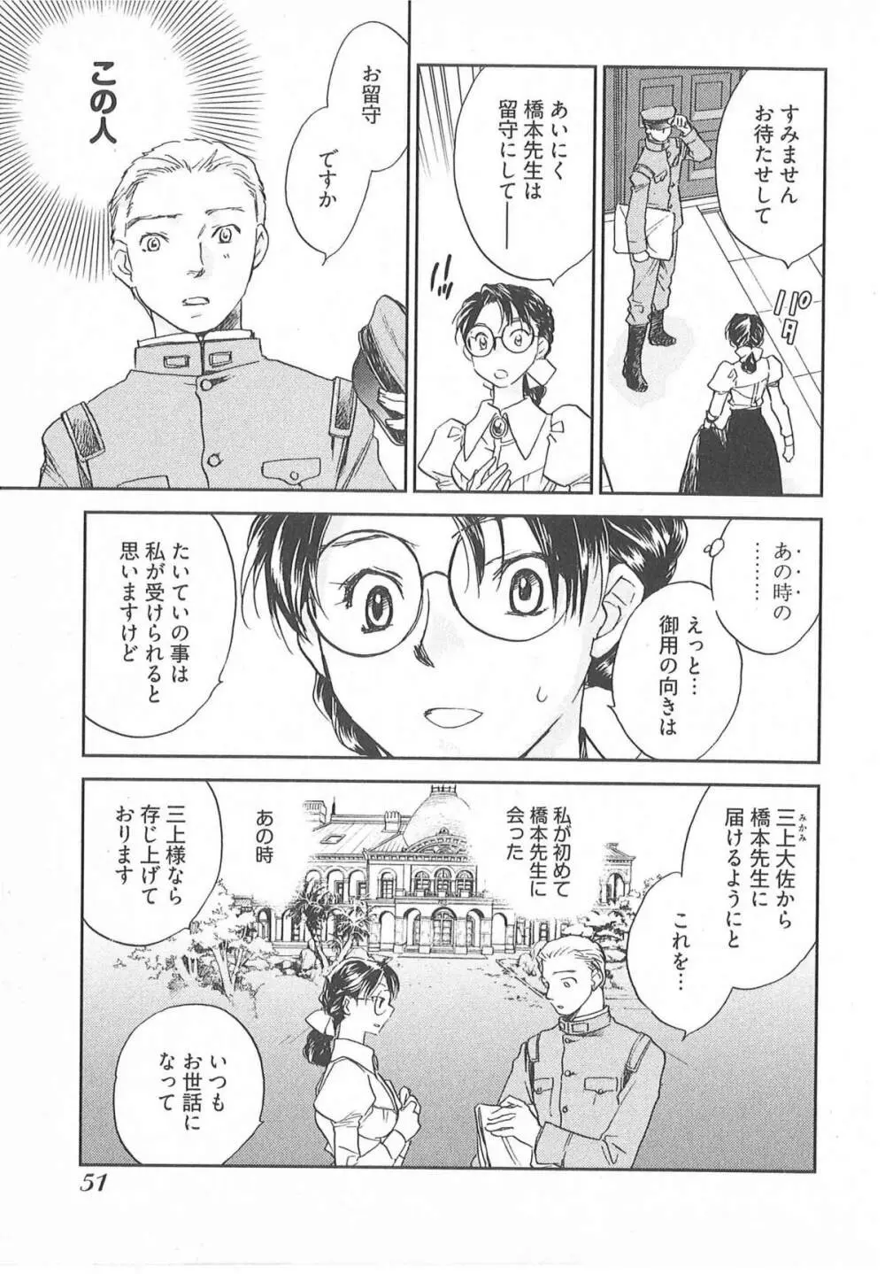 大正ヲトメ花壇 Page.54