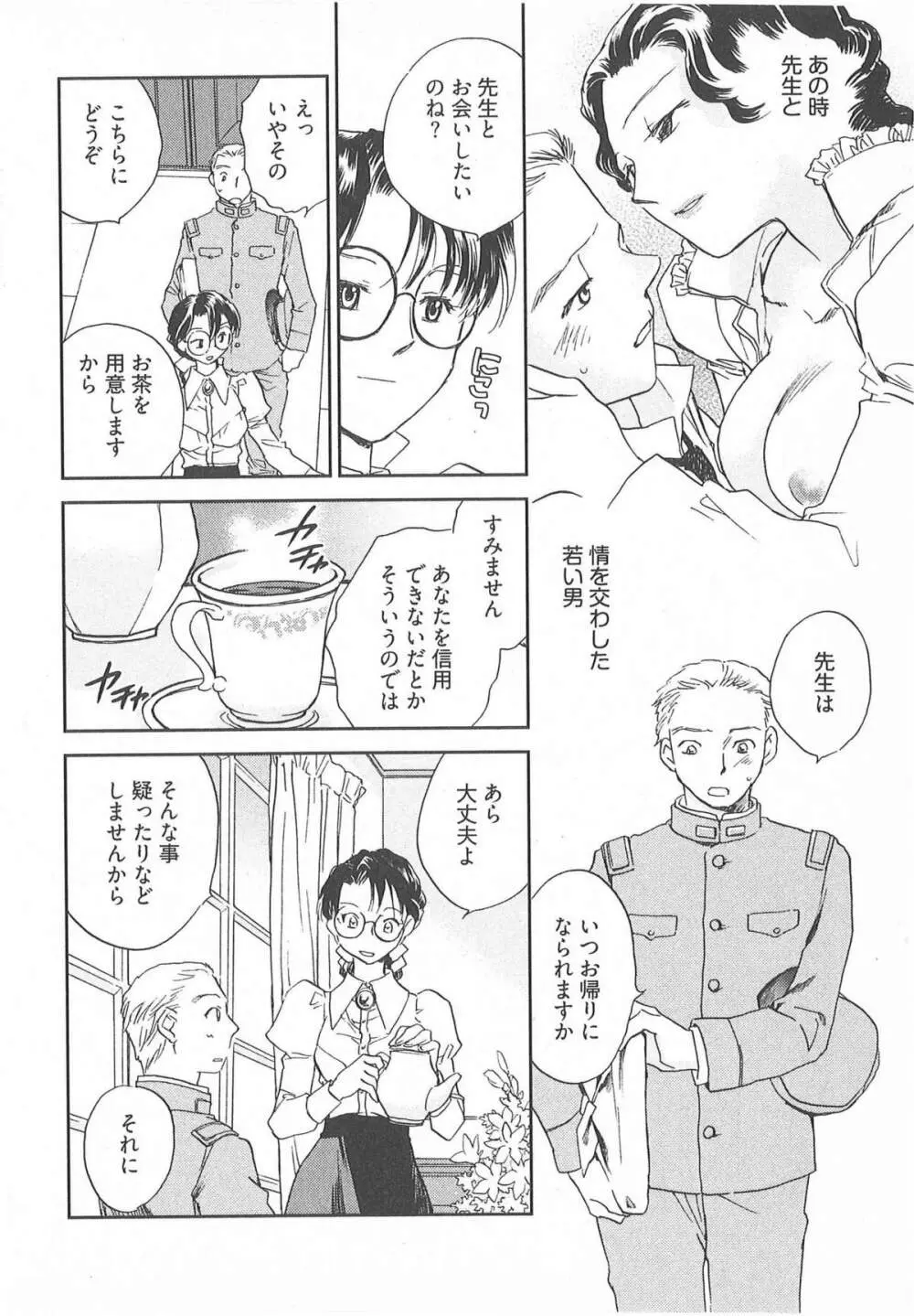 大正ヲトメ花壇 Page.55