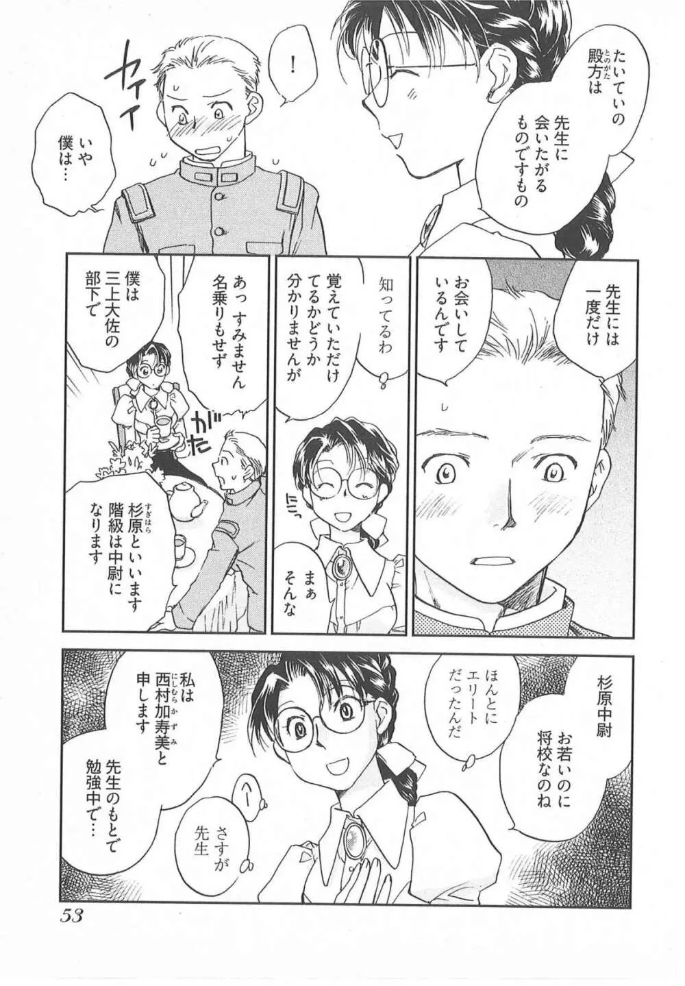 大正ヲトメ花壇 Page.56