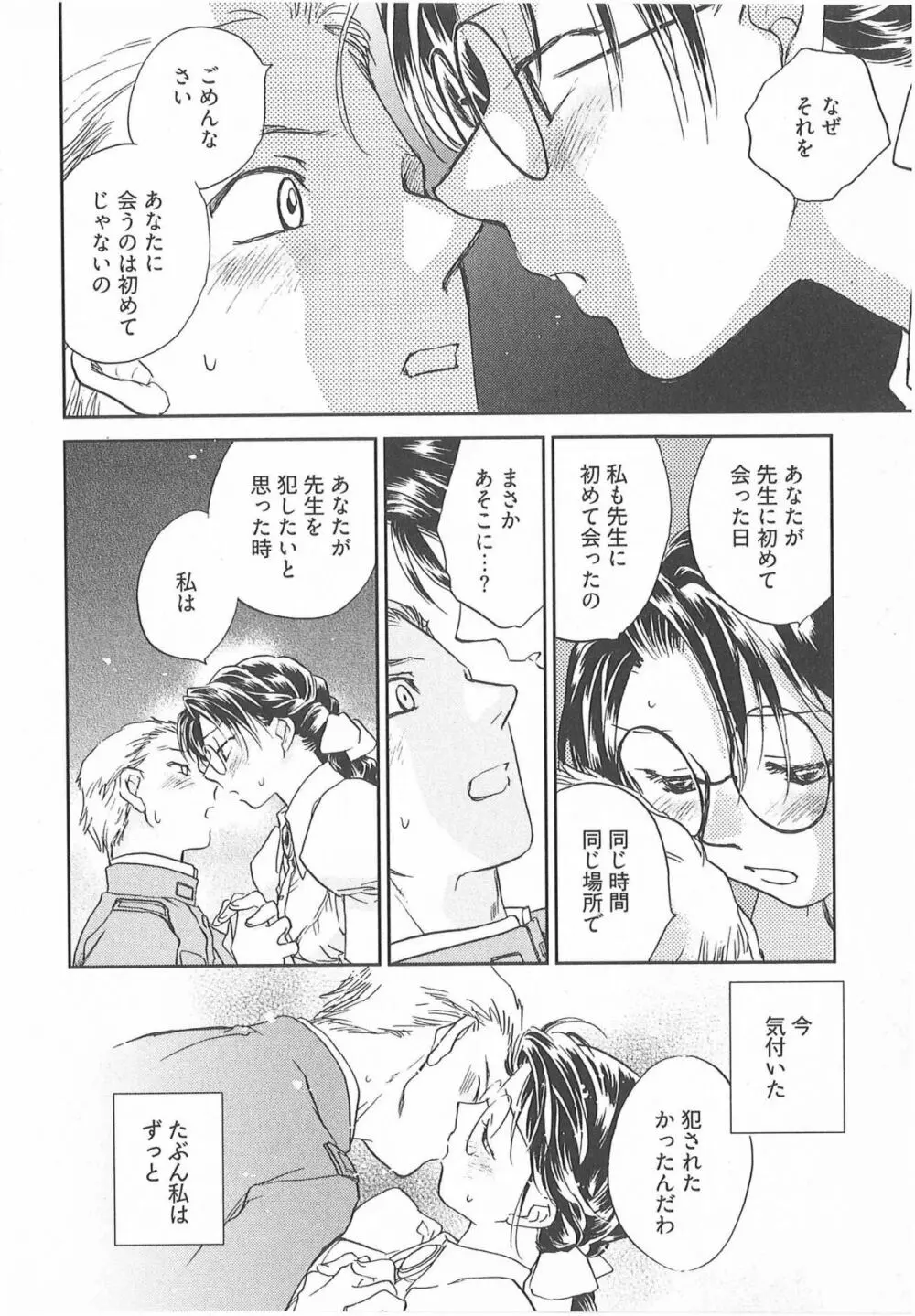 大正ヲトメ花壇 Page.59