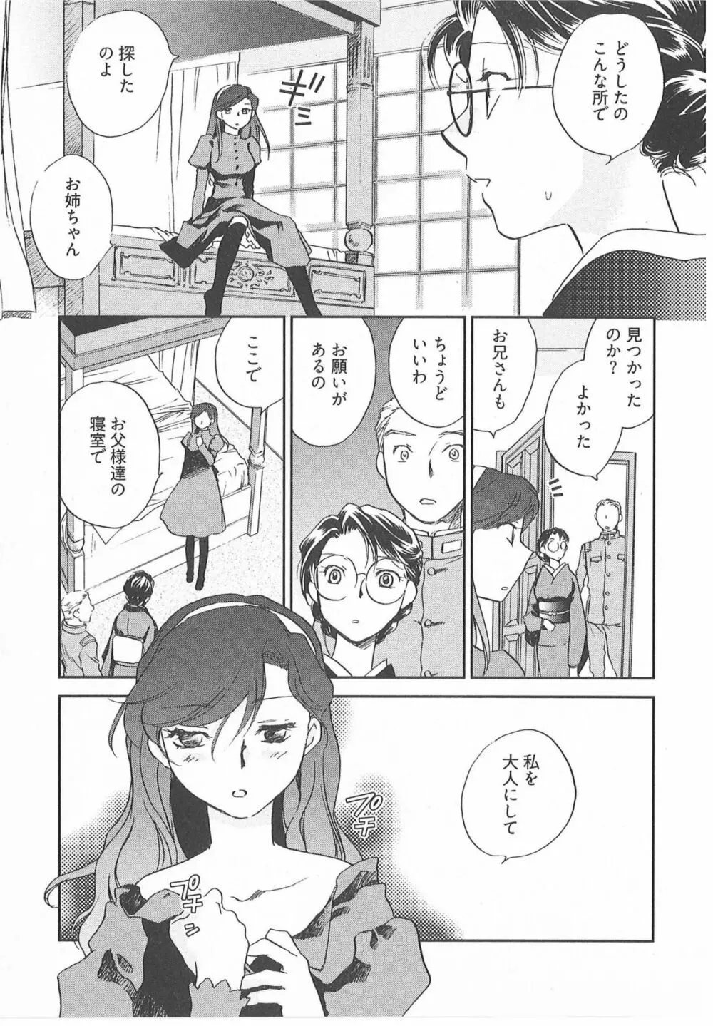 大正ヲトメ花壇 Page.76