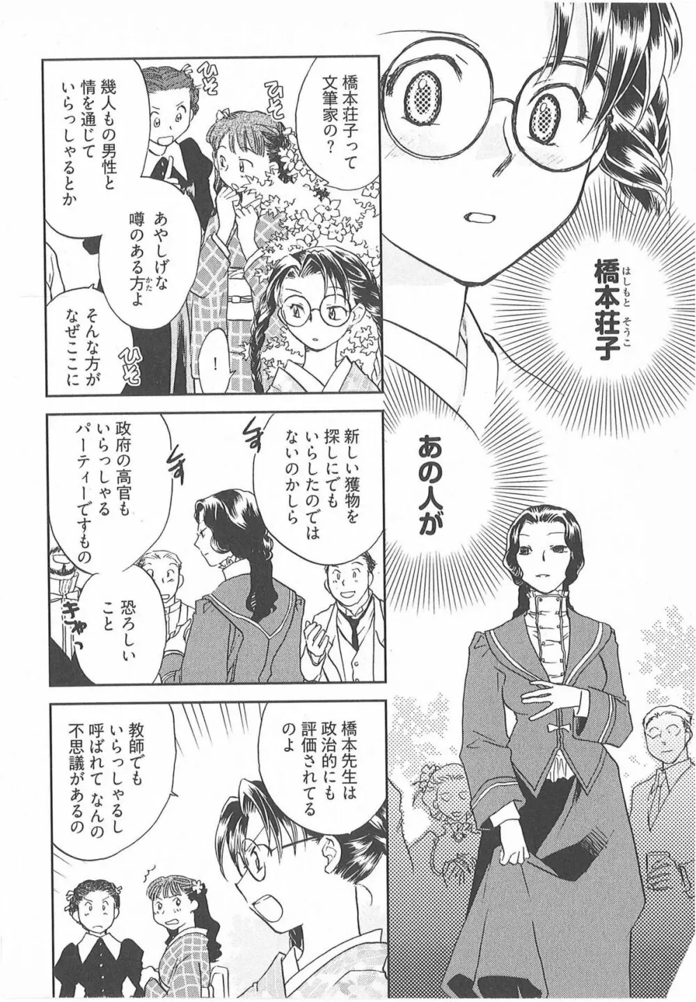 大正ヲトメ花壇 Page.9