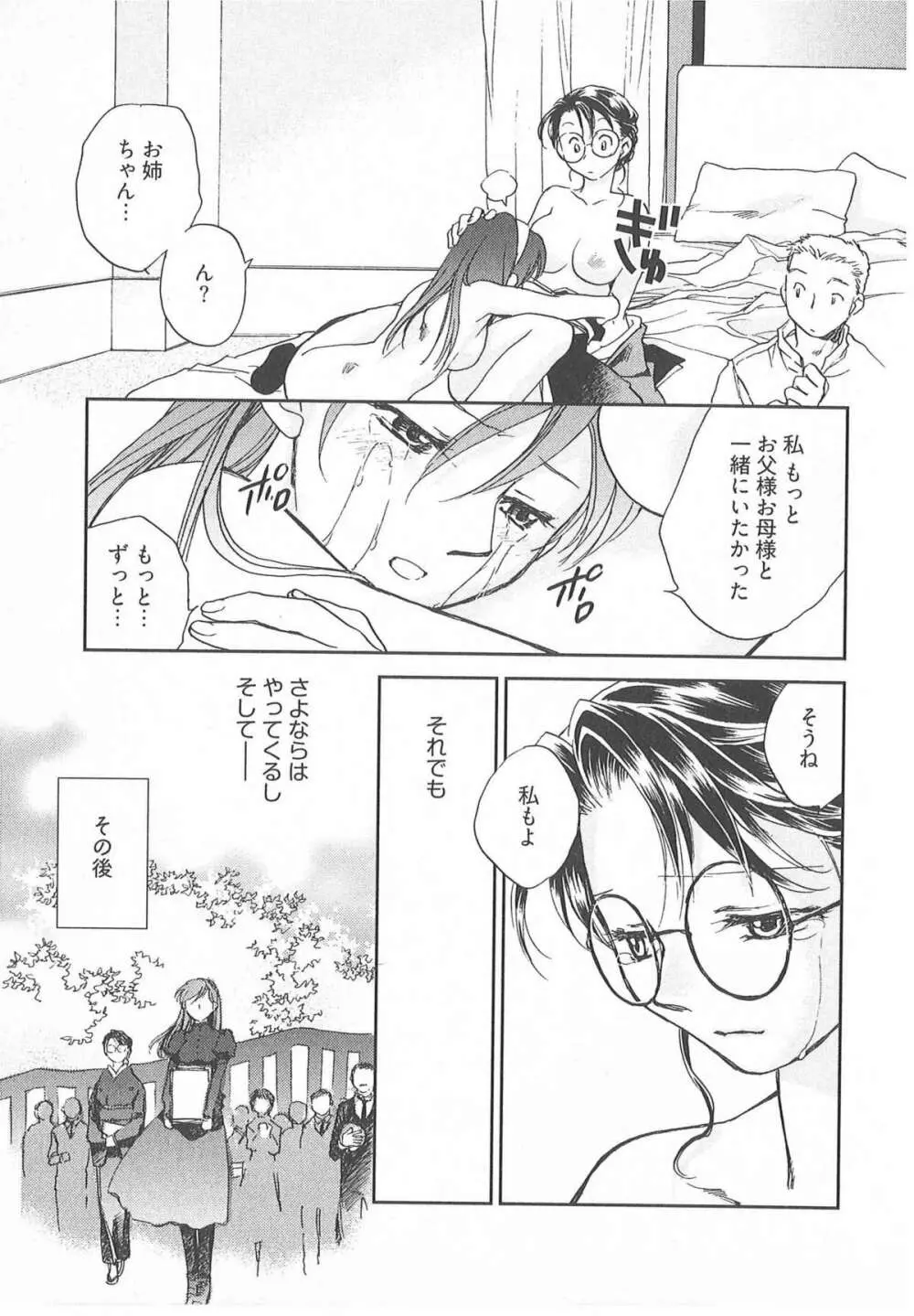 大正ヲトメ花壇 Page.90