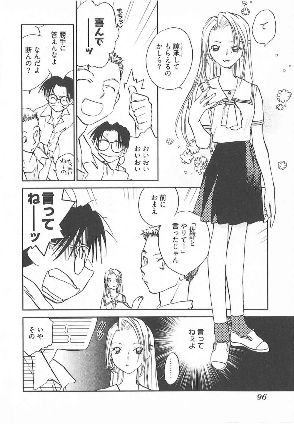 大正ヲトメ花壇 Page.99