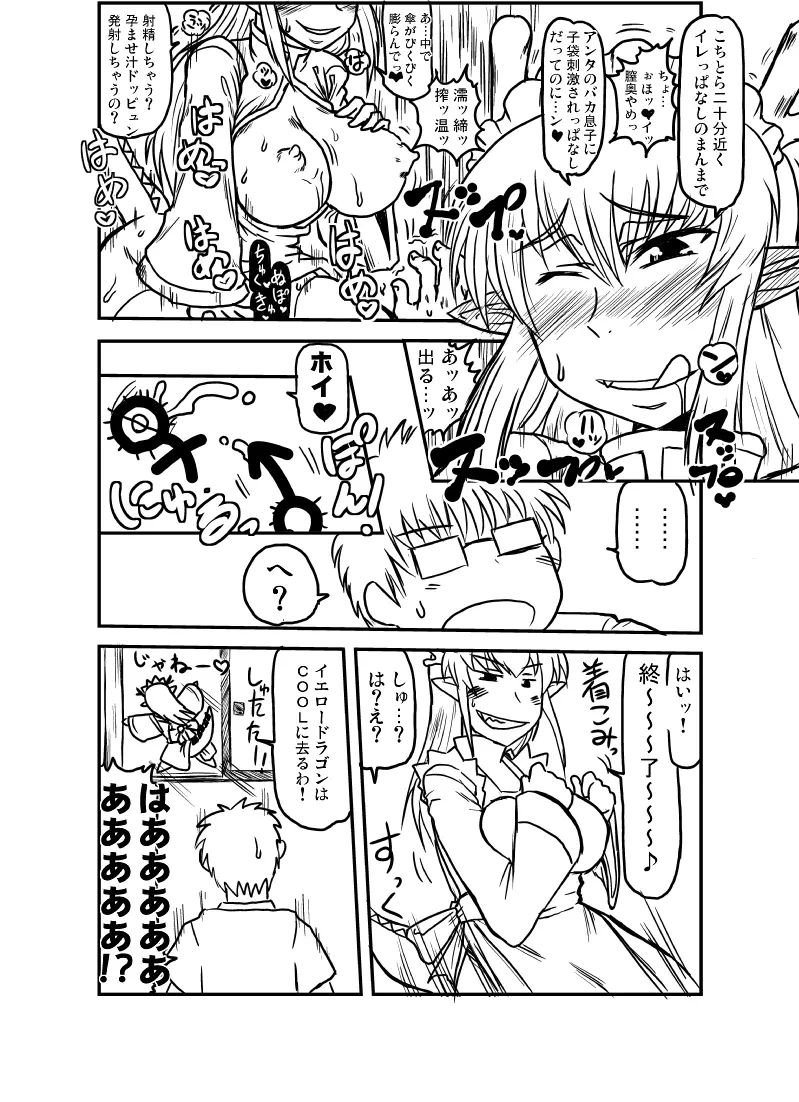 ごりゅうさんとごりゅっくす本。 Page.4