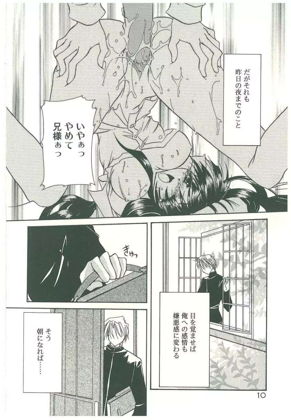 束縛の首飾り Page.12