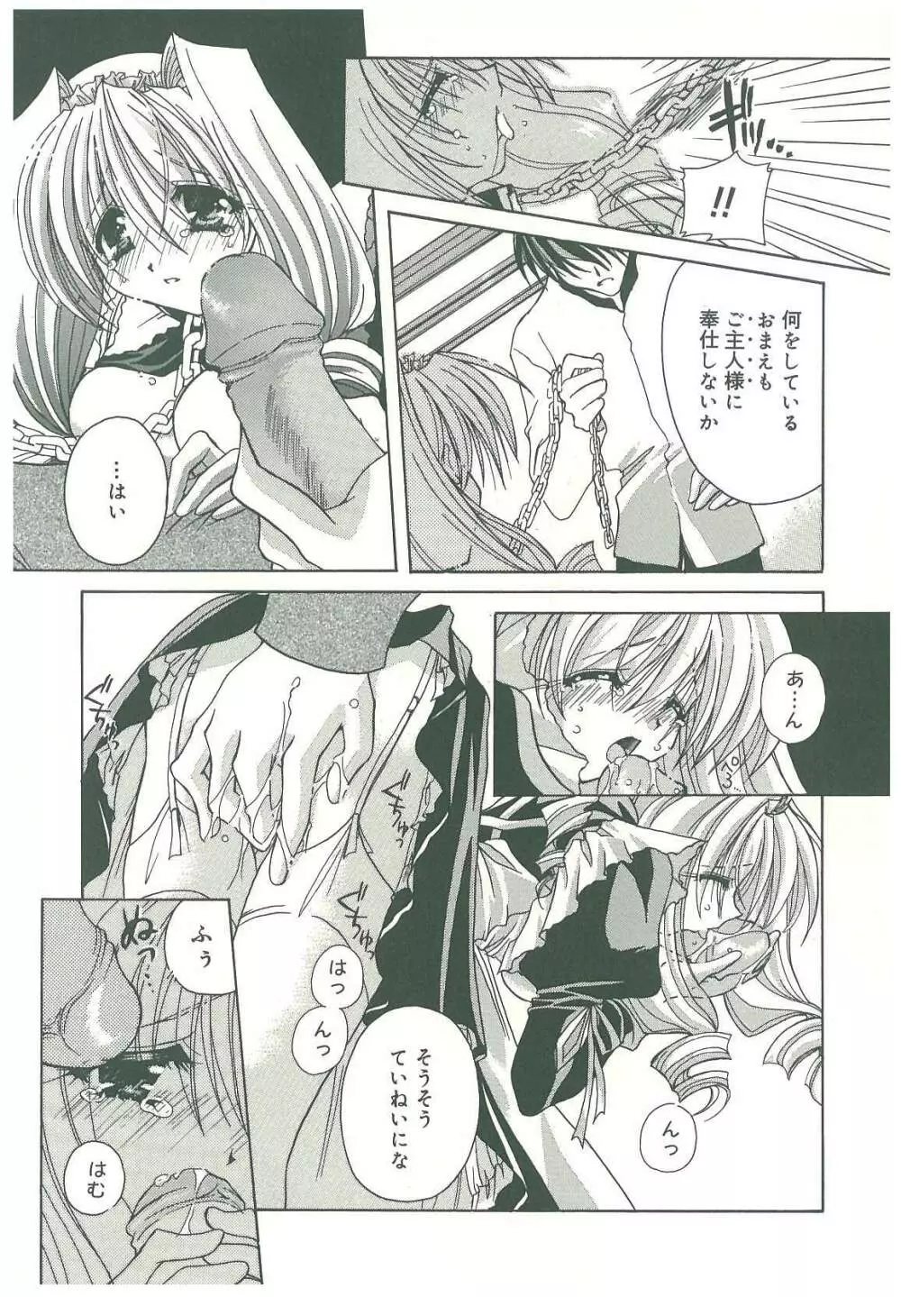 束縛の首飾り Page.155