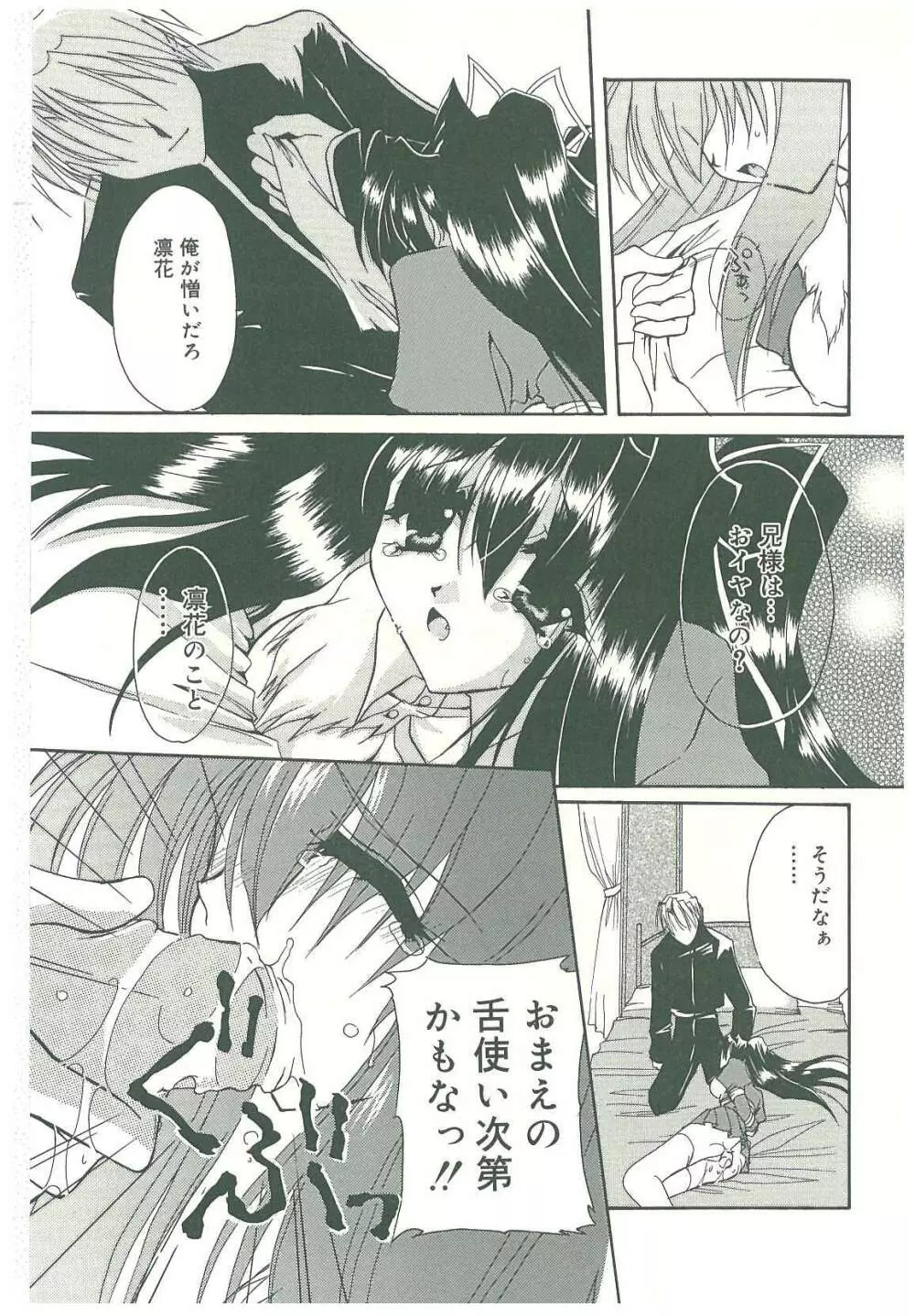 束縛の首飾り Page.19