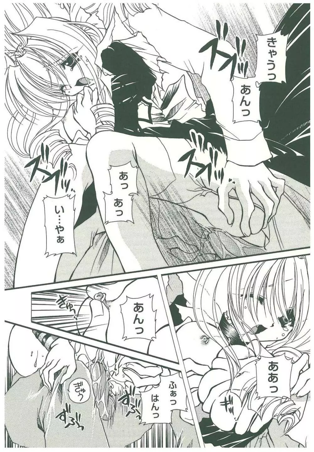束縛の首飾り Page.196