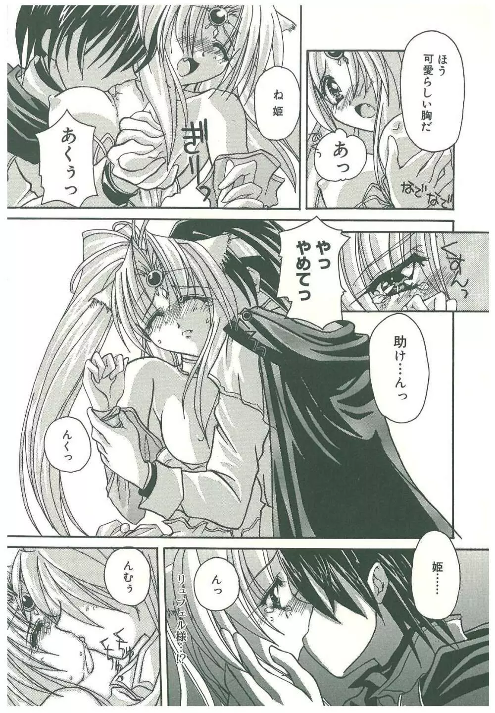 束縛の首飾り Page.207