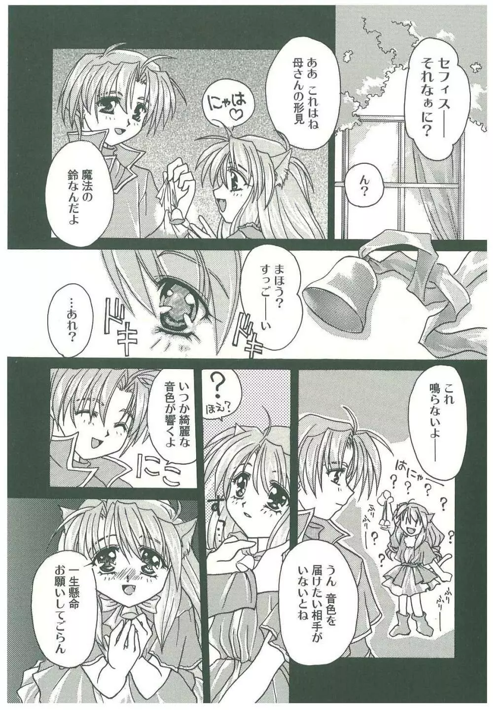 束縛の首飾り Page.217