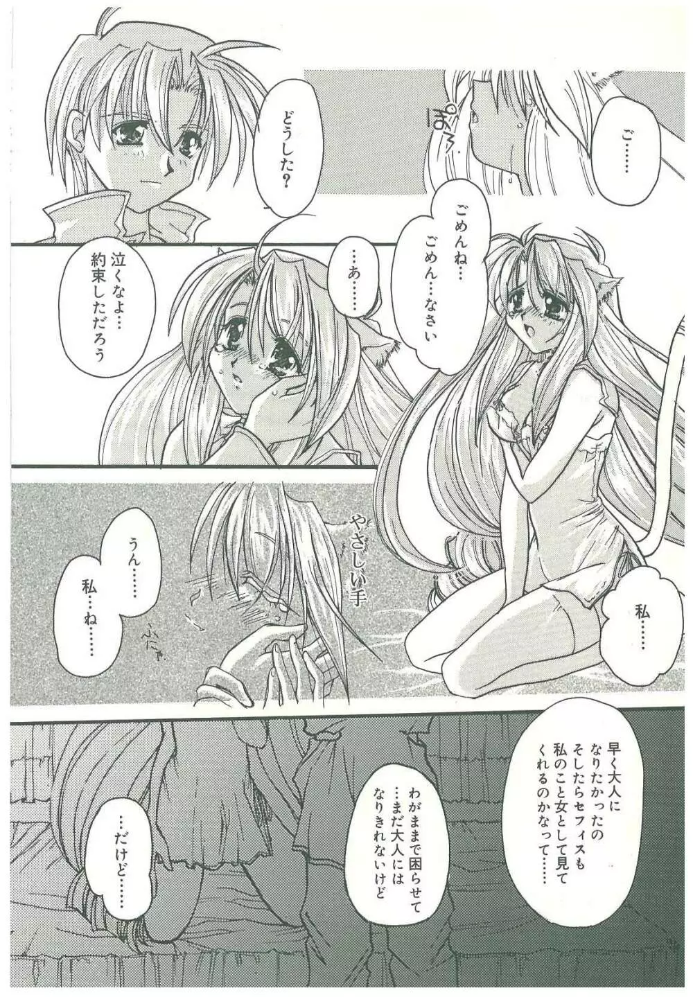 束縛の首飾り Page.226