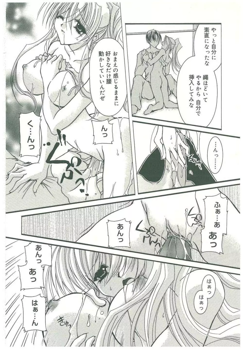 束縛の首飾り Page.38