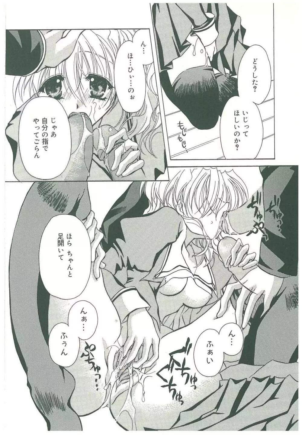 束縛の首飾り Page.54