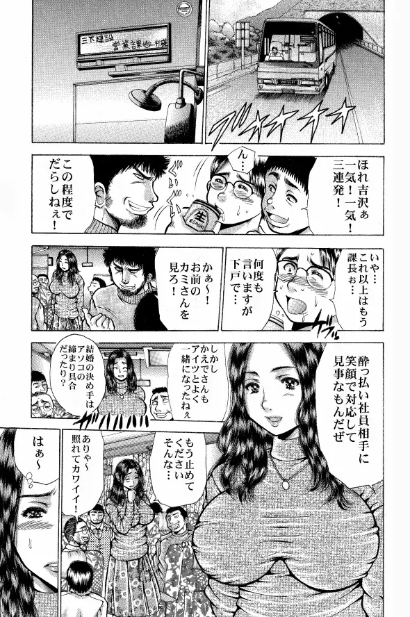 さよなら僕らの肉便器奥さん【天獄】最後の孕ませバス旅行 Page.2