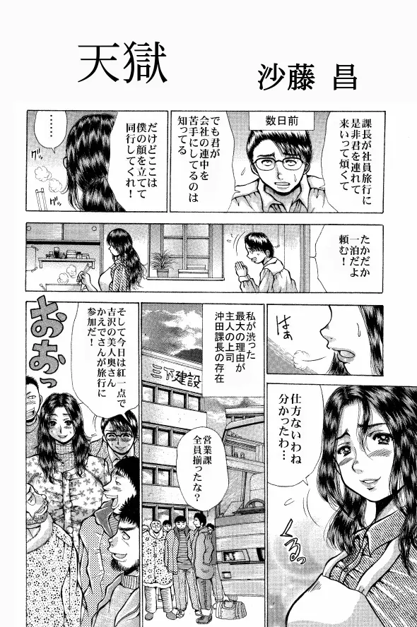 さよなら僕らの肉便器奥さん【天獄】最後の孕ませバス旅行 Page.3