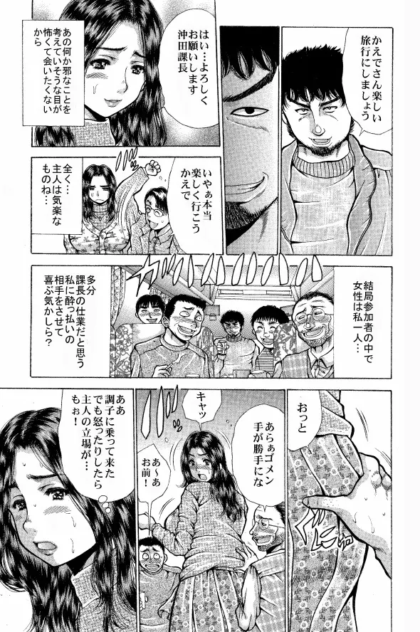 さよなら僕らの肉便器奥さん【天獄】最後の孕ませバス旅行 Page.4