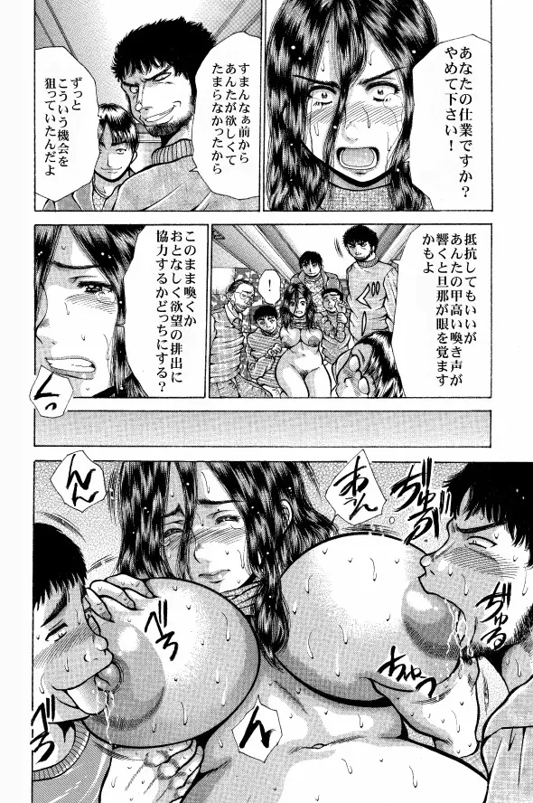 さよなら僕らの肉便器奥さん【天獄】最後の孕ませバス旅行 Page.9