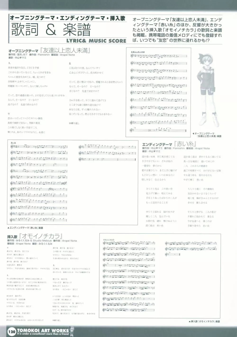 友達以上恋人未満アートワークス～春風恋歌～ Page.122