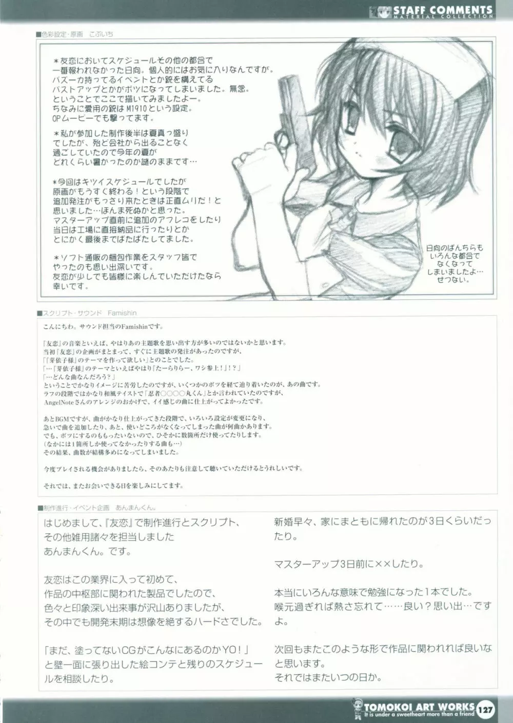 友達以上恋人未満アートワークス～春風恋歌～ Page.129