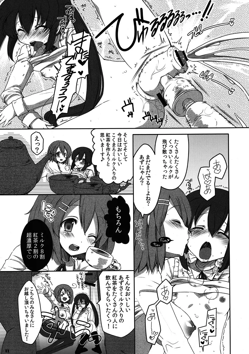 フタメタモル2 Page.10