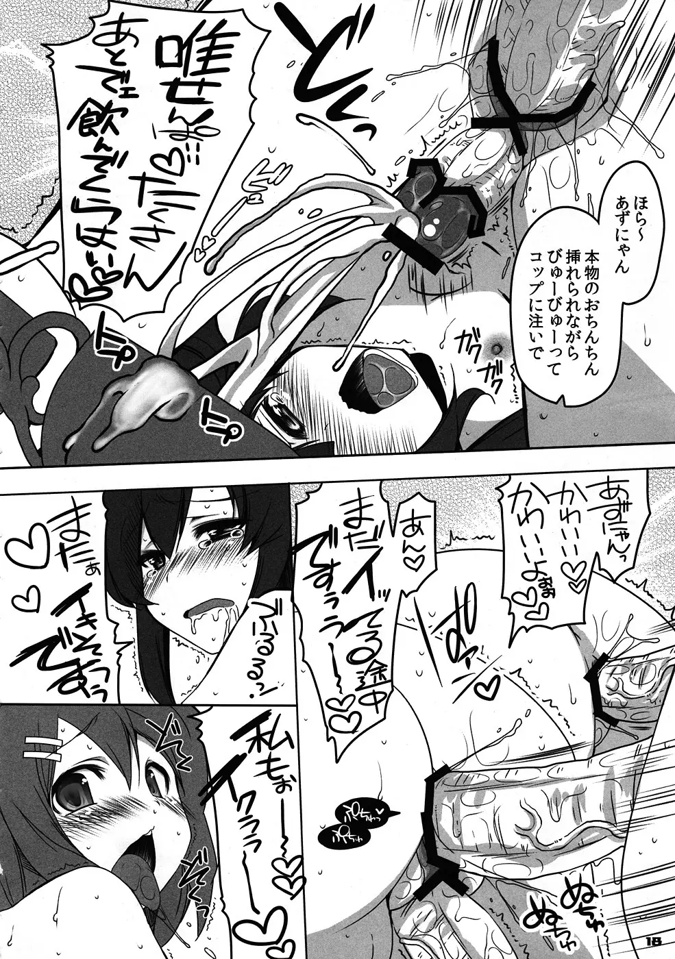 フタメタモル2 Page.17