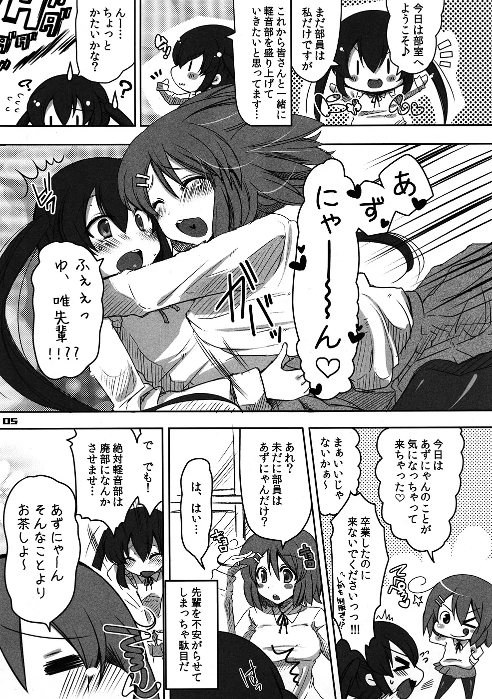 フタメタモル2 Page.4